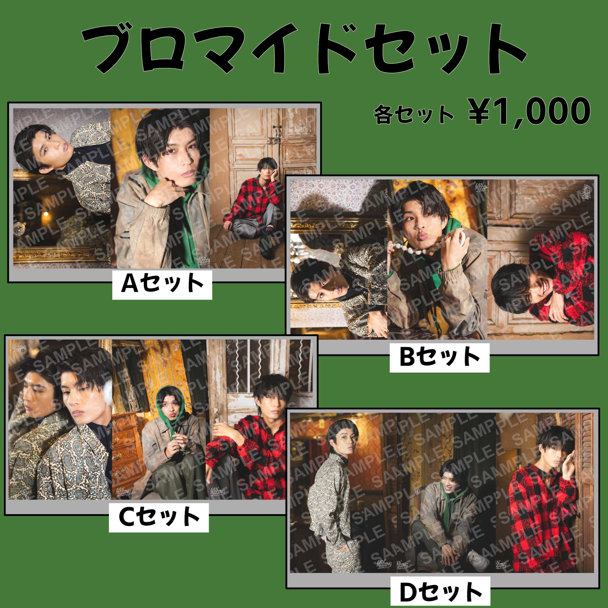 ブロマイドセット(全4種)