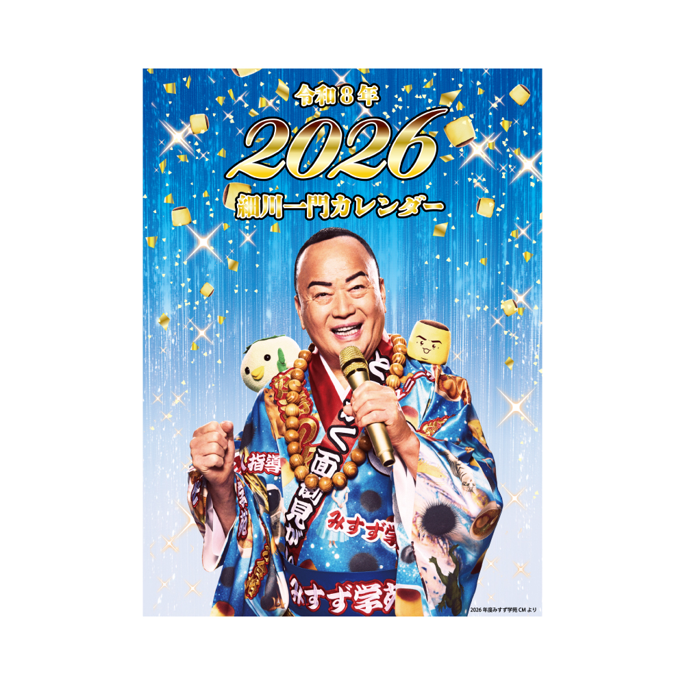 細川一門カレンダー2026 v2