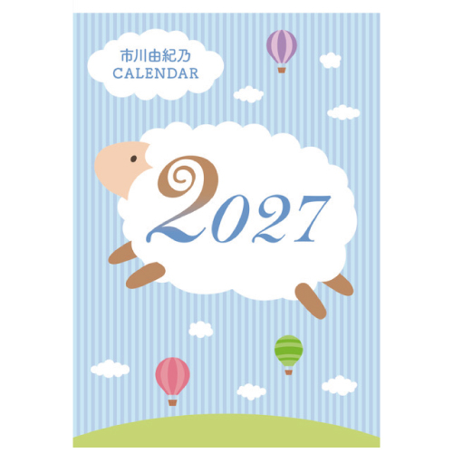 市川由紀乃カレンダー2027年版